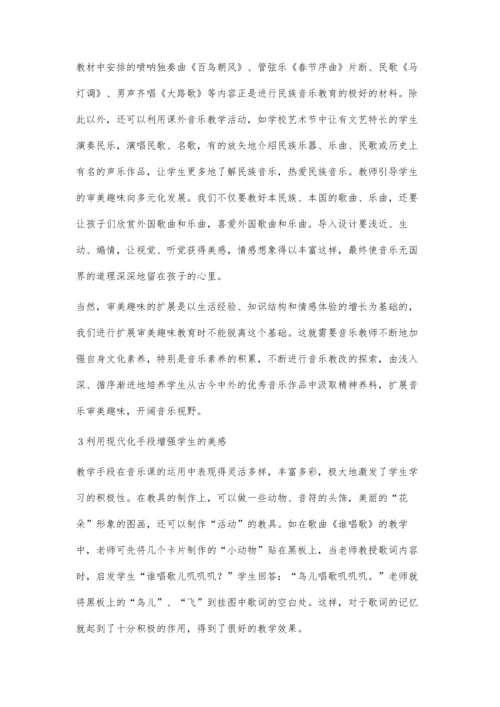 小学音乐课审美教学之我见.docx