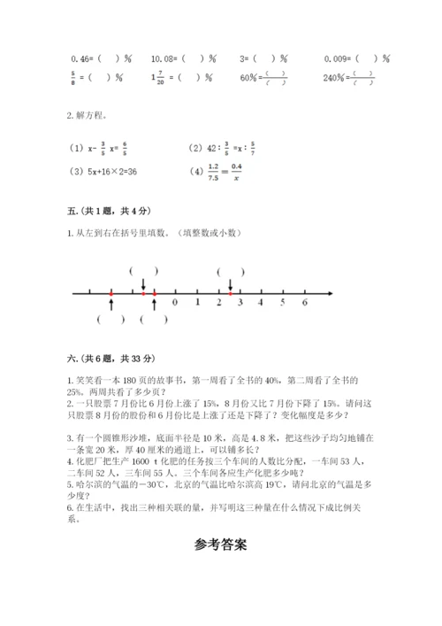 小学六年级升初中模拟试卷含完整答案【历年真题】.docx