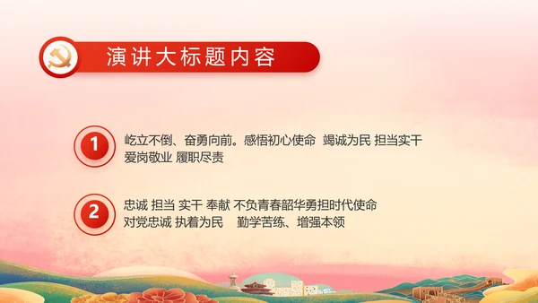 喜迎国庆节成立73周年主题班会动态PPT