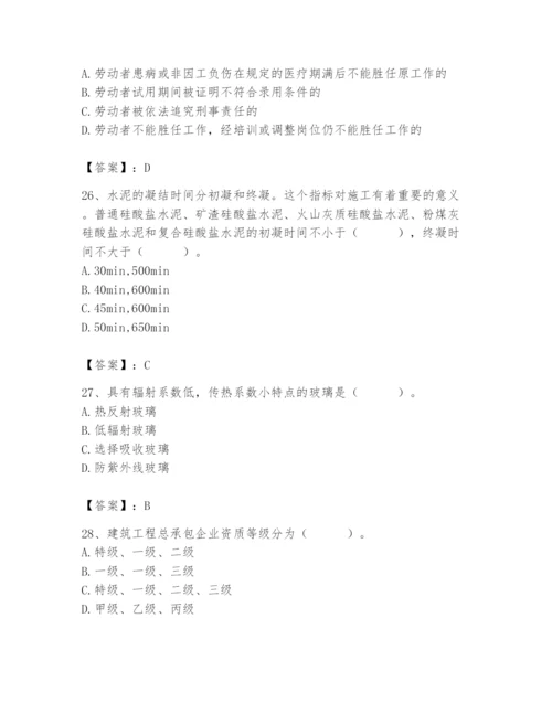 2024年施工员之装修施工基础知识题库附答案【夺分金卷】.docx