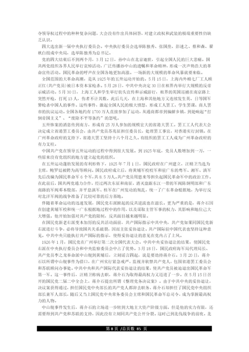 中国共产党简史.docx