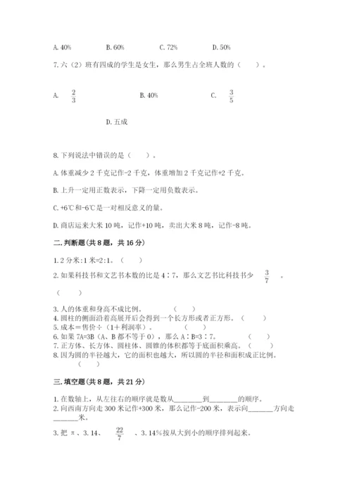 冀教版小学六年级下册数学期末综合素养测试卷【a卷】.docx