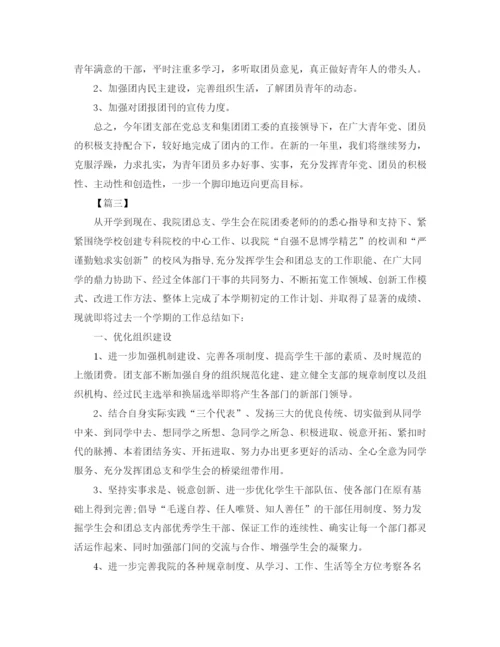 精编之团总支工作总结开头范本.docx