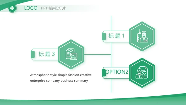 绿色大气医疗公司宣传工作总结汇报动态PPT