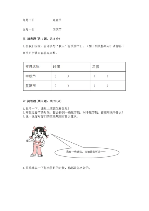 部编版小学二年级上册道德与法治期中测试卷（必刷）word版.docx