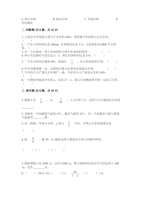 沪教版小学数学六年级下册期末检测试题精品（名师推荐）.docx