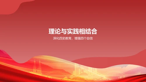 红色商务风学习四史 不忘初心PPT模板