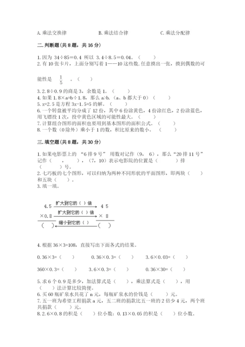 小学五年级上册数学期末考试试卷（黄金题型）word版.docx