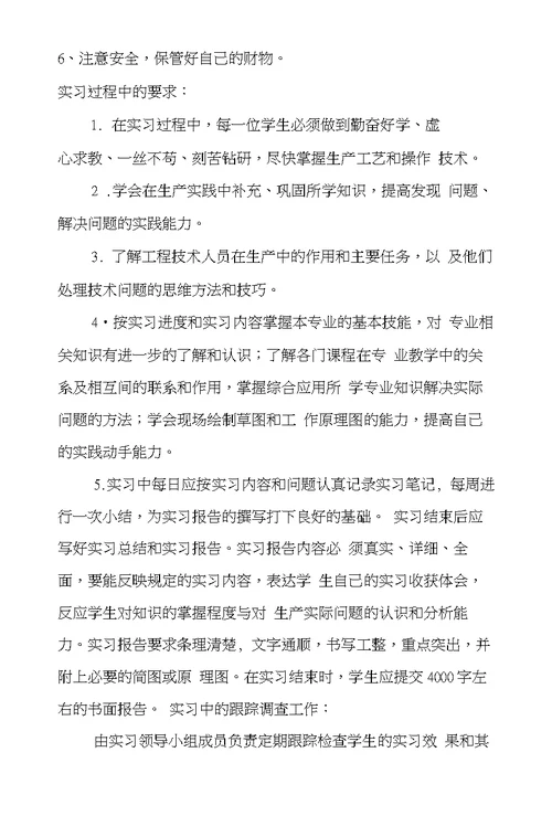 学生个人顶岗实习计划