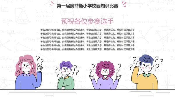 粉色简约卡通人物插画校园知识比赛PPT模板