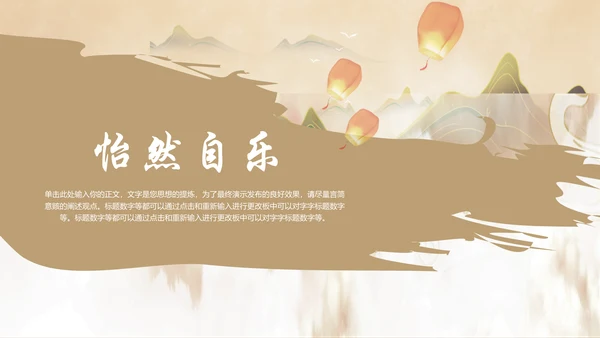 诗和远方中国风通用PPT模板