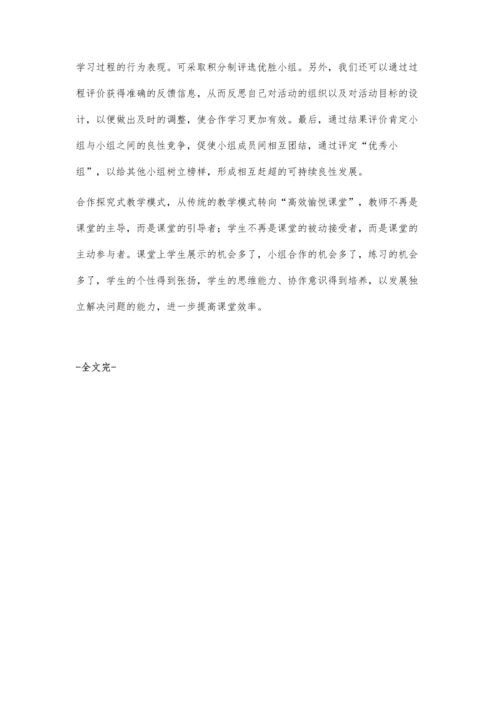 浅谈小组合作探究模式在小学英语中的运用.docx