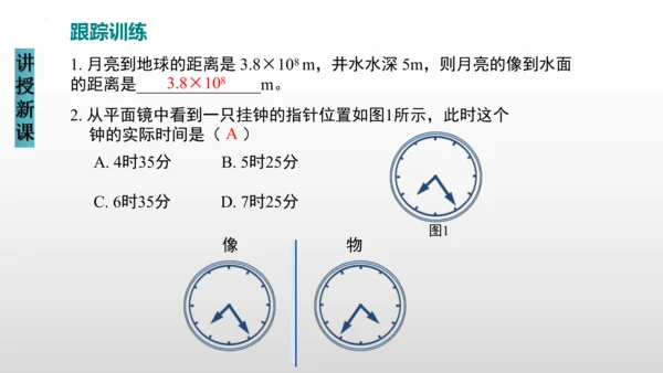 八年级物理上册（人教版） 4.3平面镜城像（课件）26页ppt
