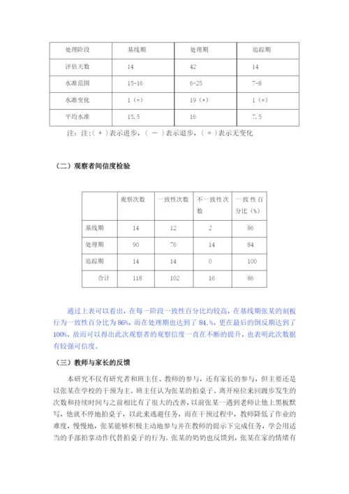 （修改）05-16论文查重-行为训练.docx