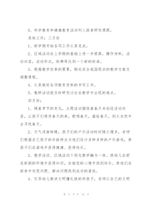 幼儿园教育教学工作计划范例.docx