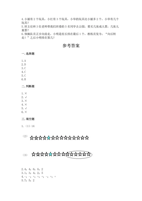 北师大版一年级上册数学期中测试卷及答案【夺冠系列】.docx
