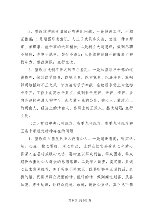 关于个人四风问题整改措施范文大全.docx