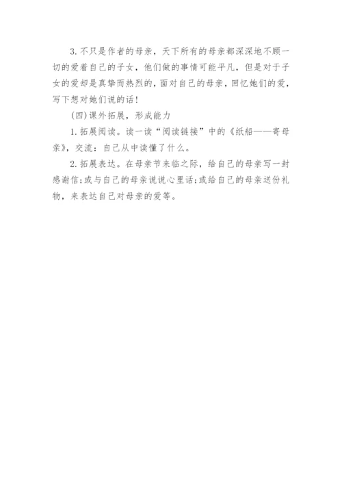 小学五年级上册《慈母情深》课文.docx