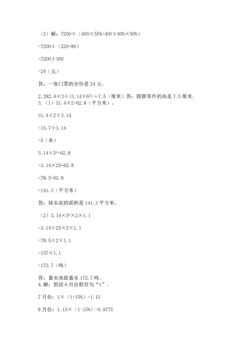 小升初数学应用题50道及完整答案（各地真题）.docx