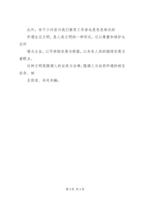 十七大学习材料七.docx