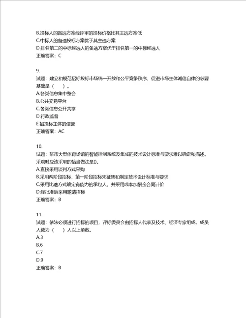 招标师招标采购专业实务考试试题第786期含答案