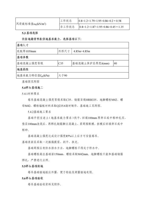 塔吊安装使用安全专业方案.docx