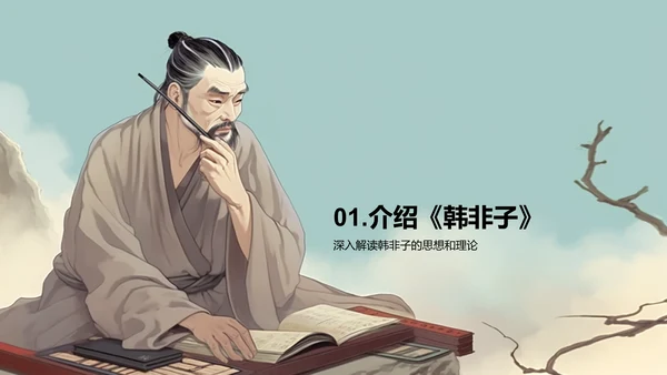 蓝色插画复古国风名著导读韩非子培训课件PPT模板