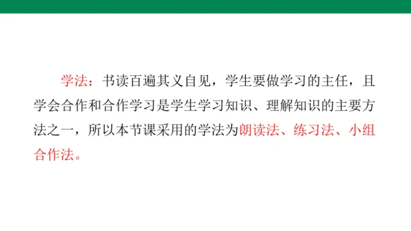 10古诗三首 《马诗》说课课件