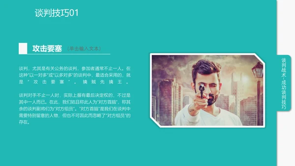 企业商务谈判技巧培训PPT课件