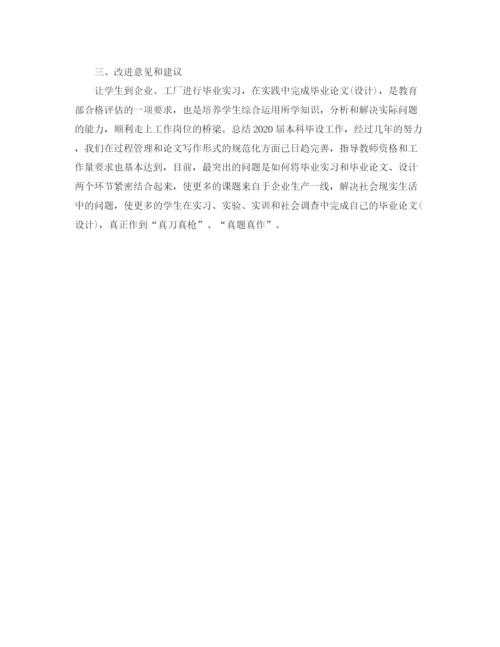 精编之对毕业论文排版的总结.docx
