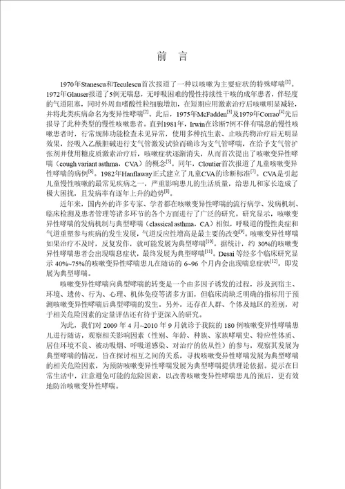 儿童咳嗽变异性哮喘转为典型哮喘的危险因素分析儿科学专业毕业论文