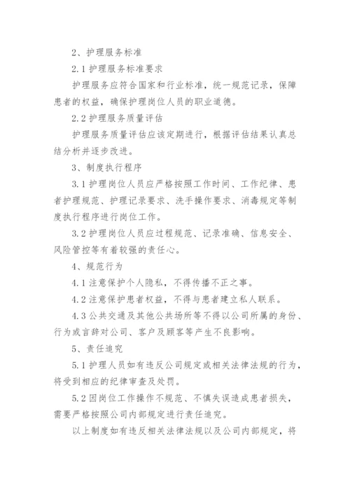 护理岗位管理制度.docx