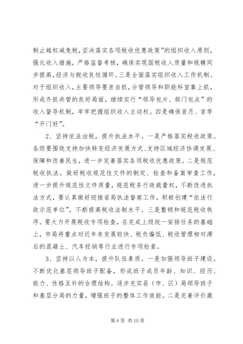 全市国税年度工作打算.docx