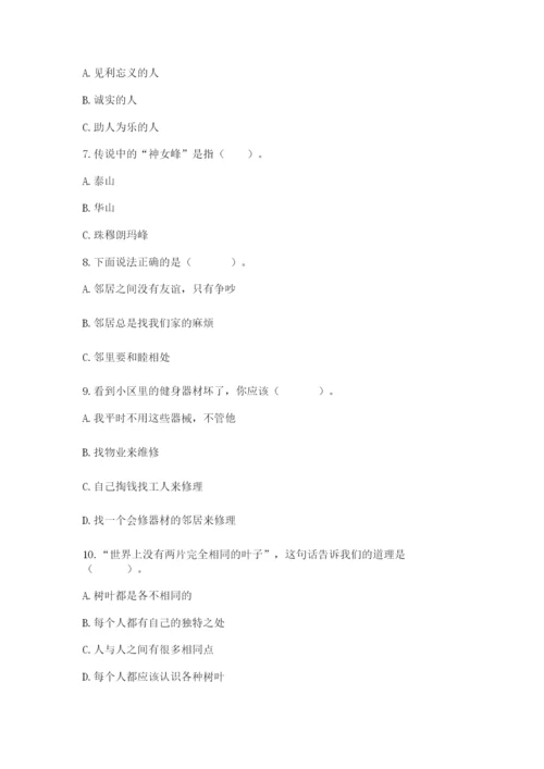 部编版三年级下册道德与法治期末测试卷带答案（研优卷）.docx