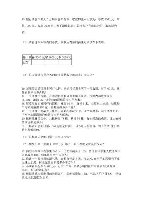 六年级小升初数学解决问题50道含答案【基础题】.docx