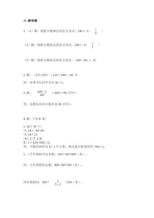 2022六年级上册数学期末考试试卷【满分必刷】.docx