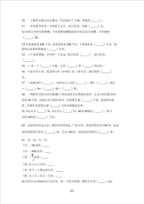 北师大六年级数学上学期填空题专项全能
