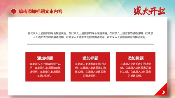 喜庆大气盛大开业启动仪式PPT模板