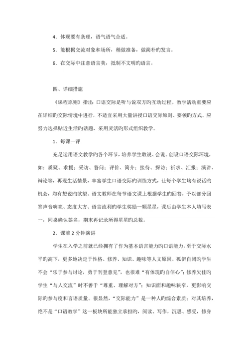 培养小学生口语交际能力实施方案.docx