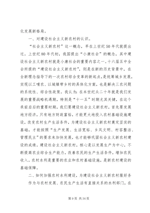 充分发挥新时期水利职能，服务社会主义新农村建设 (2).docx