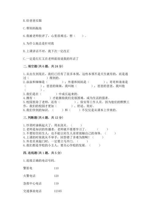 2022小学三年级上册道德与法治-期末测试卷（达标题）.docx