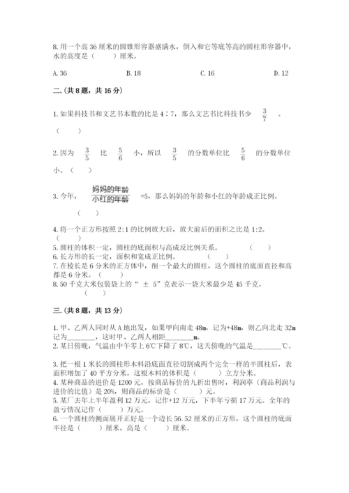 最新西师大版小升初数学模拟试卷精品附答案.docx