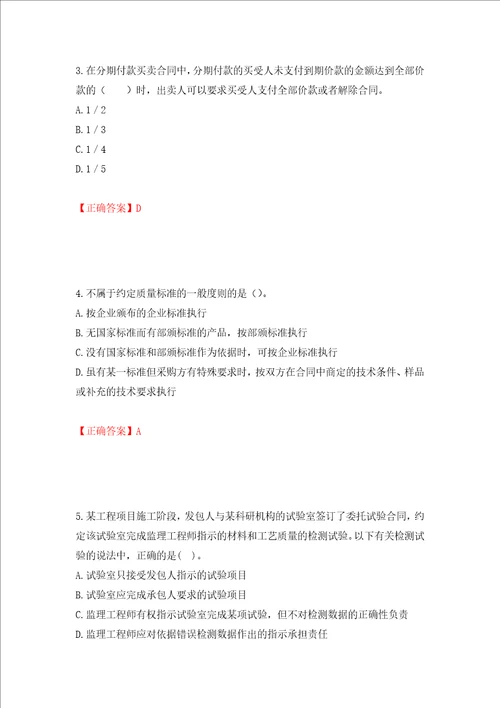 监理工程师建设工程合同管理考试试题押题训练卷含答案13