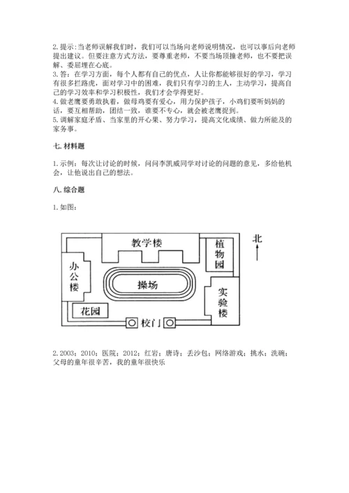 部编版三年级上册道德与法治期末测试卷新版.docx
