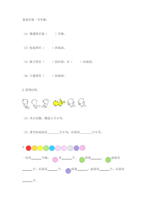 北师大版一年级上册数学期末测试卷带答案（巩固）.docx