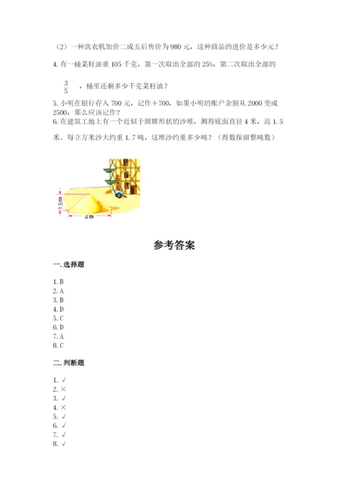 沪教版小学六年级下册数学期末综合素养测试卷带答案（精练）.docx