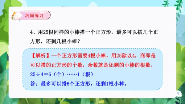 第六单元：有余数的除法 单元复习课件（31页PPT）人教版二年级数学下册