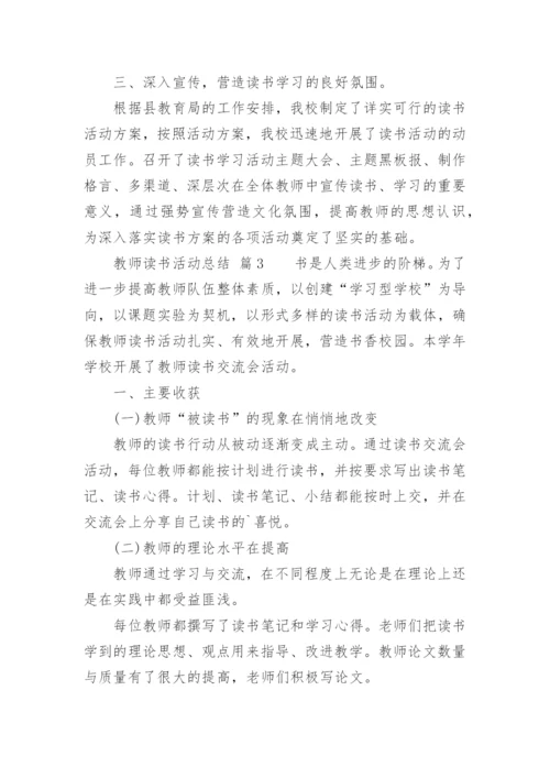 教师读书活动总结.docx