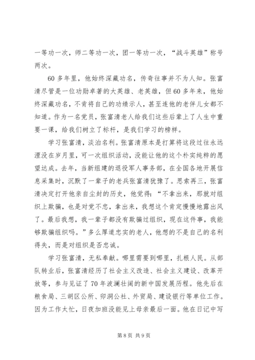 学习张富清事迹心得体会5篇.docx