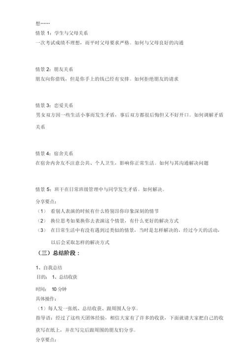 团辅第三小小组设计方案(终稿).docx
